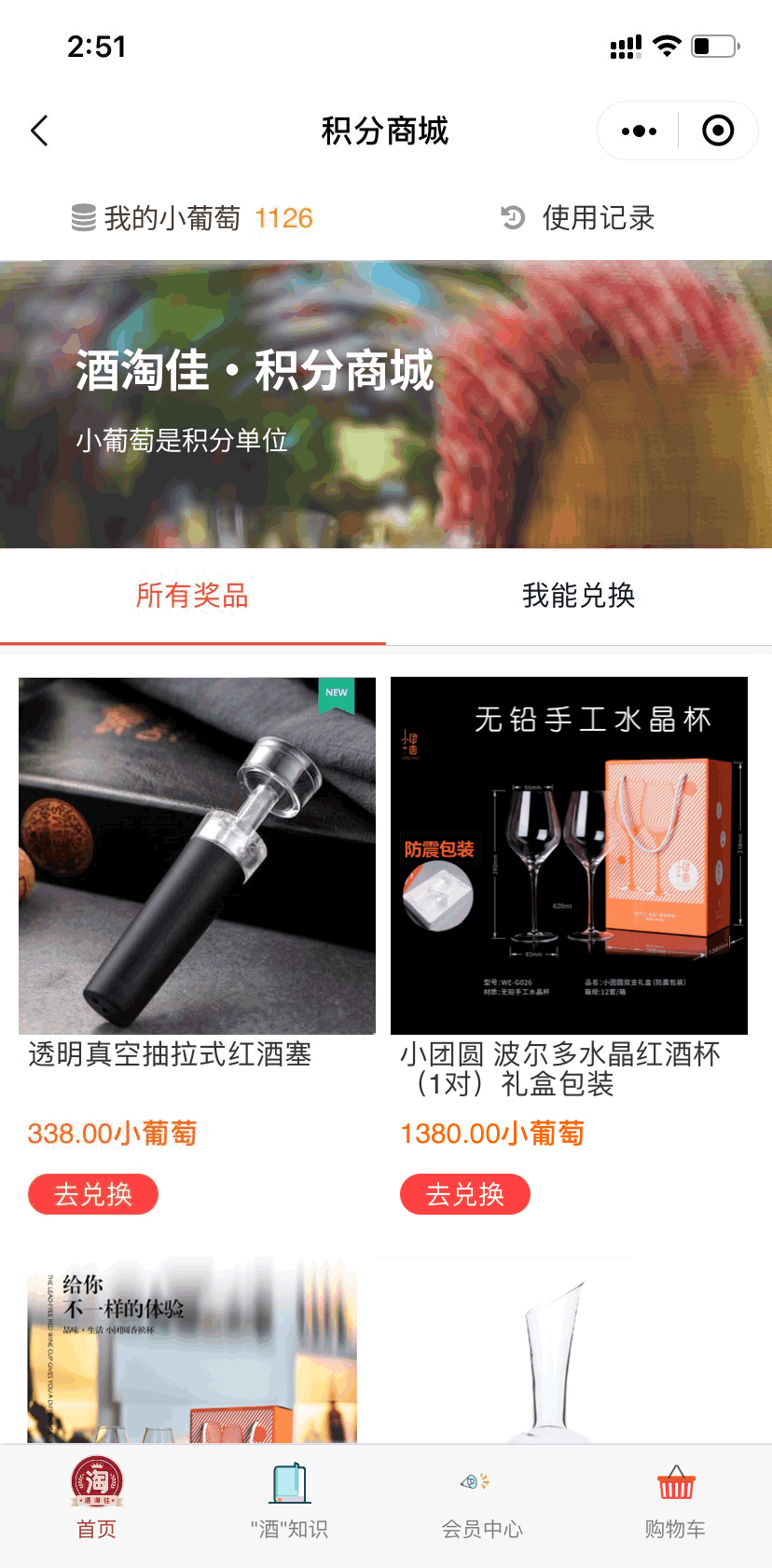 旺豹 会员制 会员系统 超级会员 用户运营 小程序商城 私域运营 私域流量 社交电商