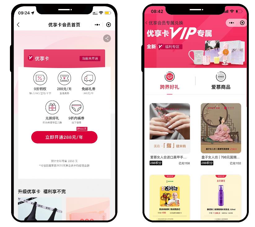 旺豹 会员制 会员系统 超级会员 用户运营 小程序商城 私域运营 私域流量 社交电商