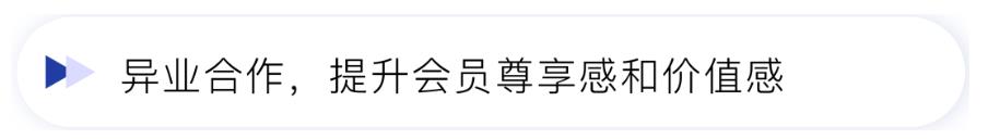 旺豹 会员制 会员系统 超级会员 用户运营 小程序商城 私域运营 私域流量 社交电商